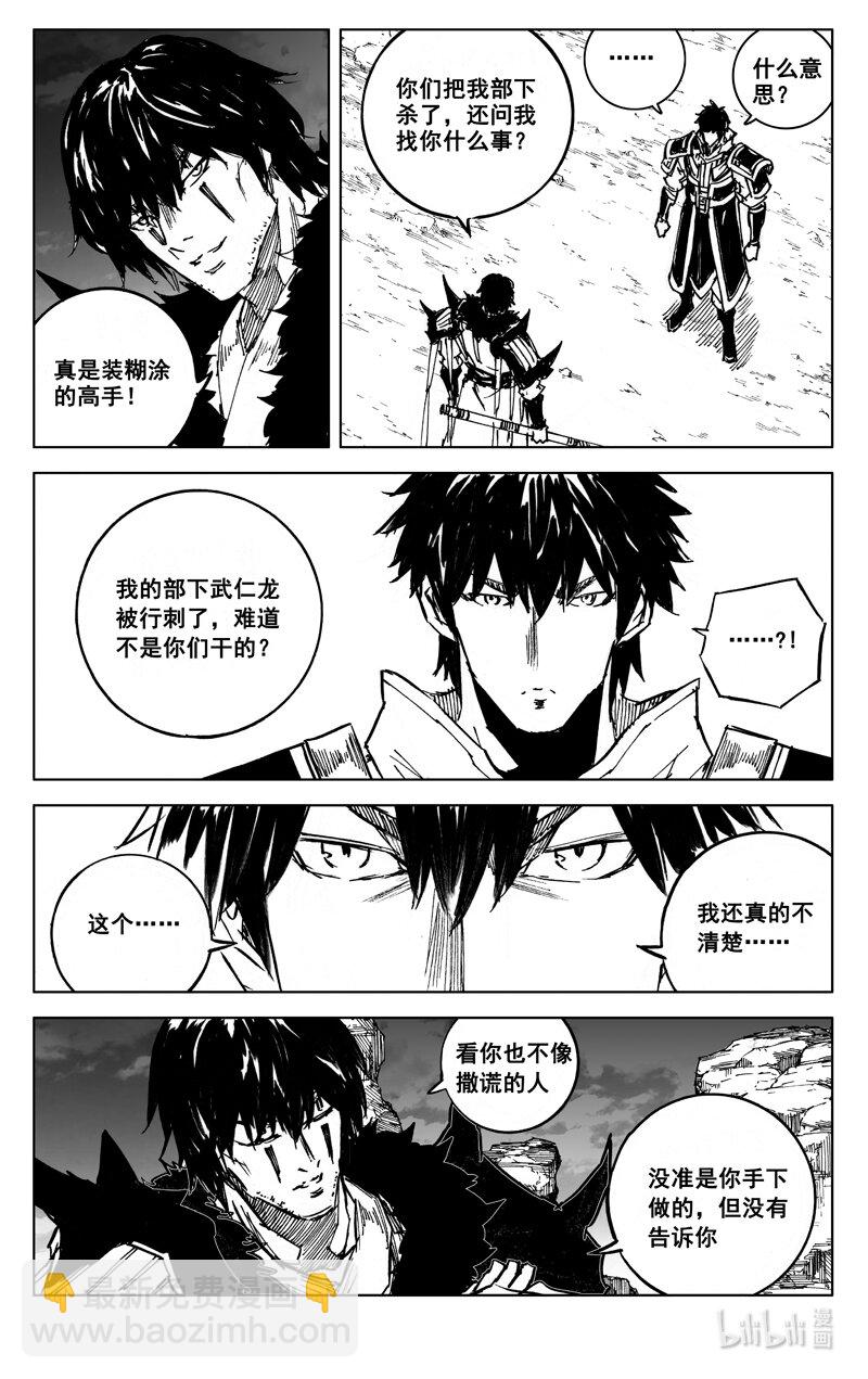 🍲镇魂街 三九一 见面 第4页