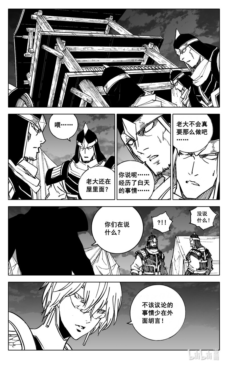 🍲镇魂街 三九三 裂痕 第1页