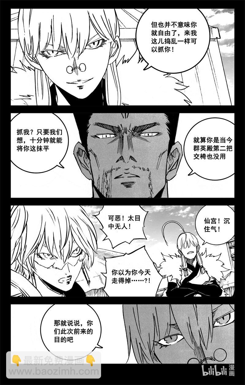 🍲镇魂街 三九三 裂痕 第10页