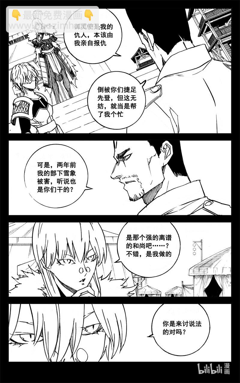 🍲镇魂街 三九三 裂痕 第11页