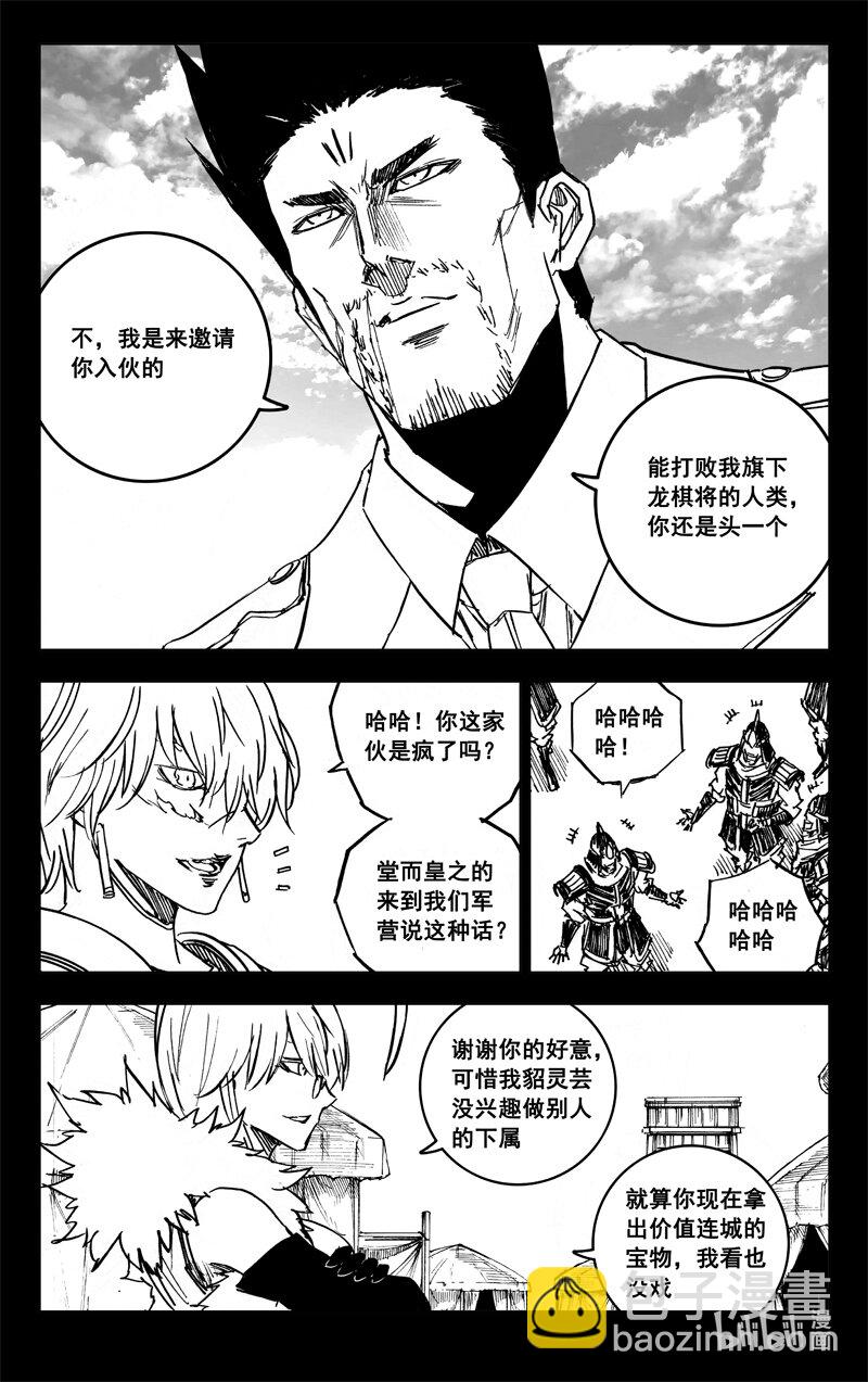 🍲镇魂街 三九三 裂痕 第12页