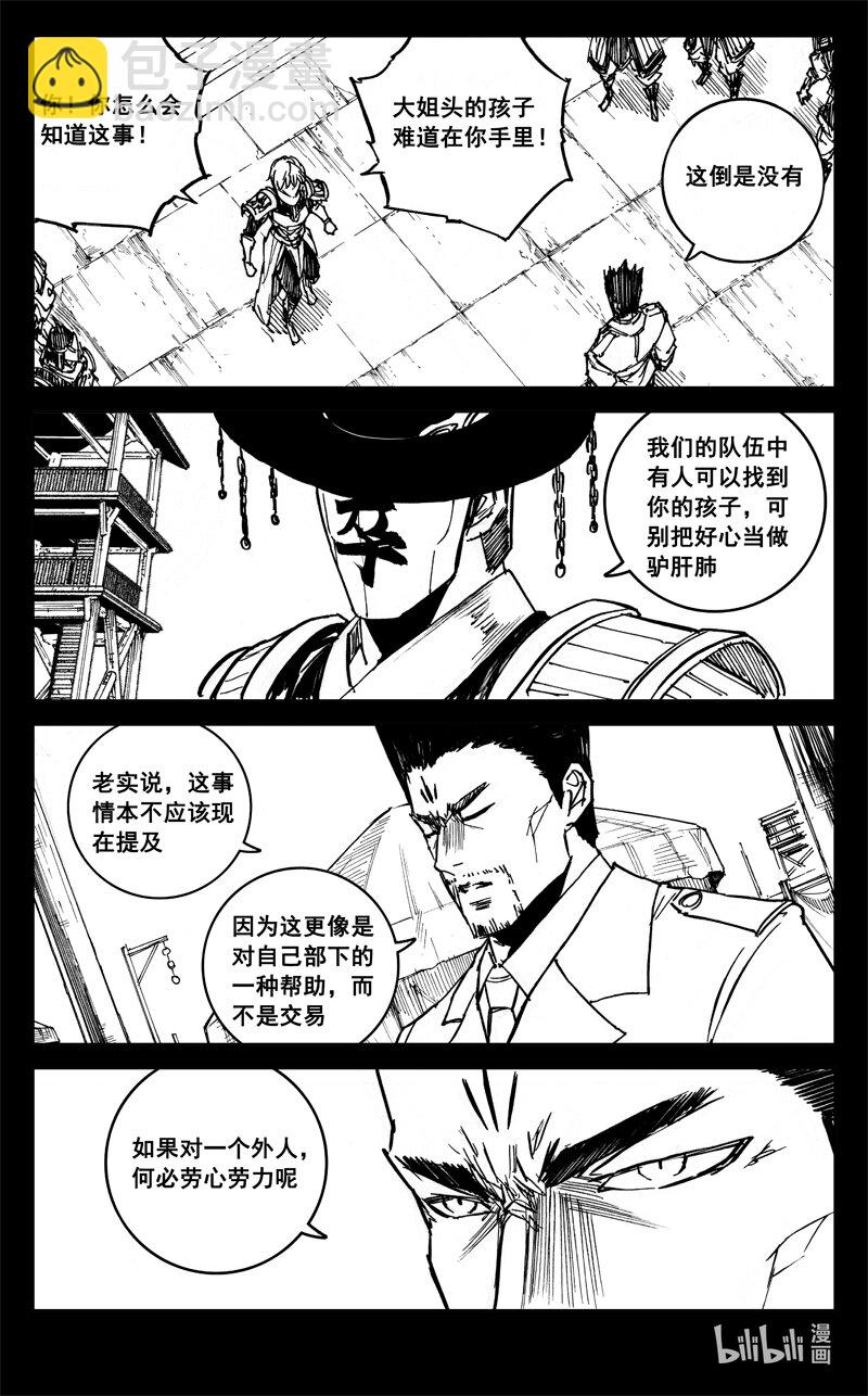 🍲镇魂街 三九三 裂痕 第14页