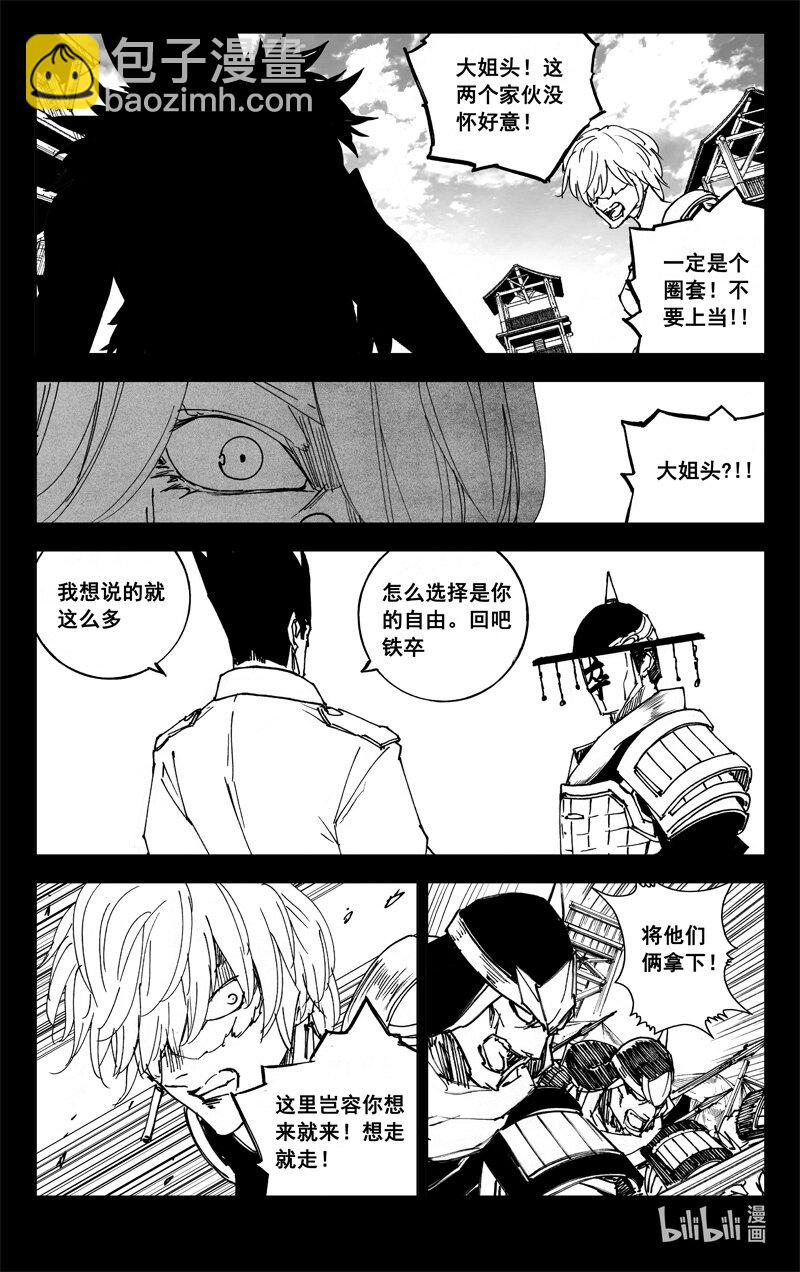 🍲镇魂街 三九三 裂痕 第15页
