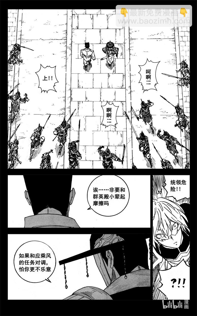 🍲镇魂街 三九三 裂痕 第16页