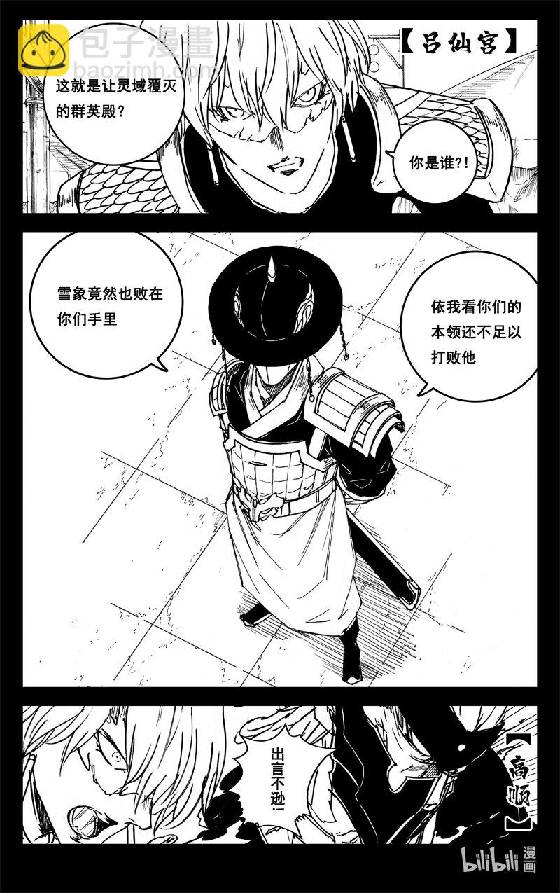 🍲镇魂街 三九三 裂痕 第4页