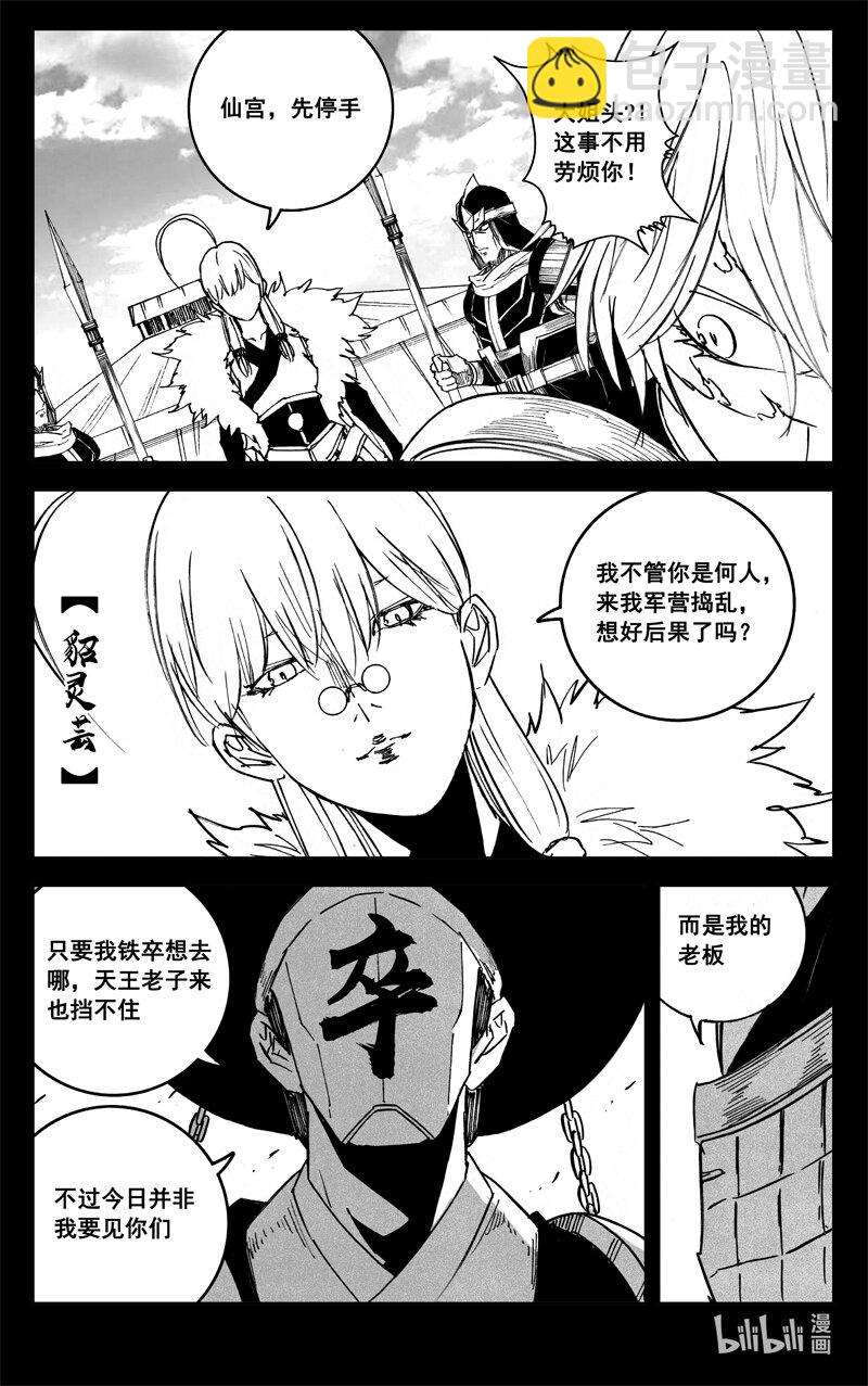 🍲镇魂街 三九三 裂痕 第6页