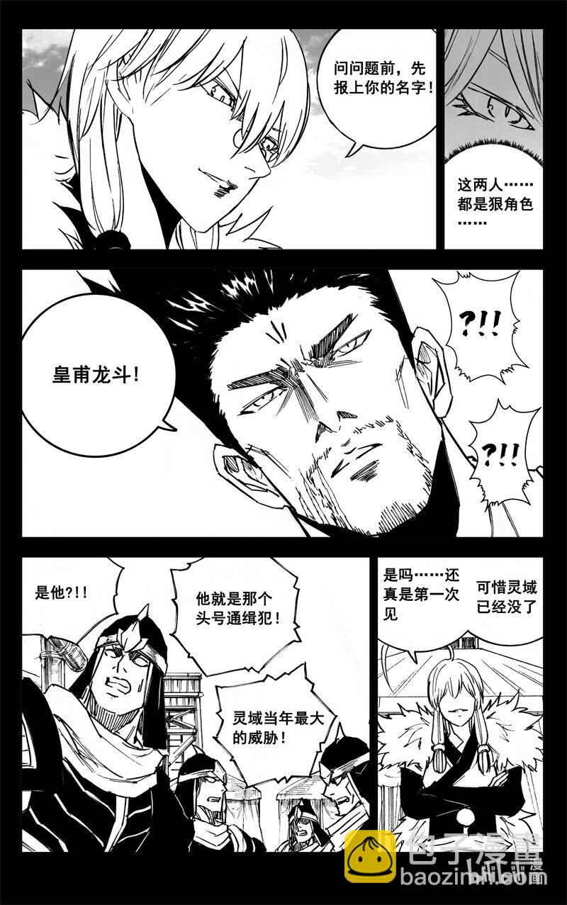 🍲镇魂街 三九三 裂痕 第9页