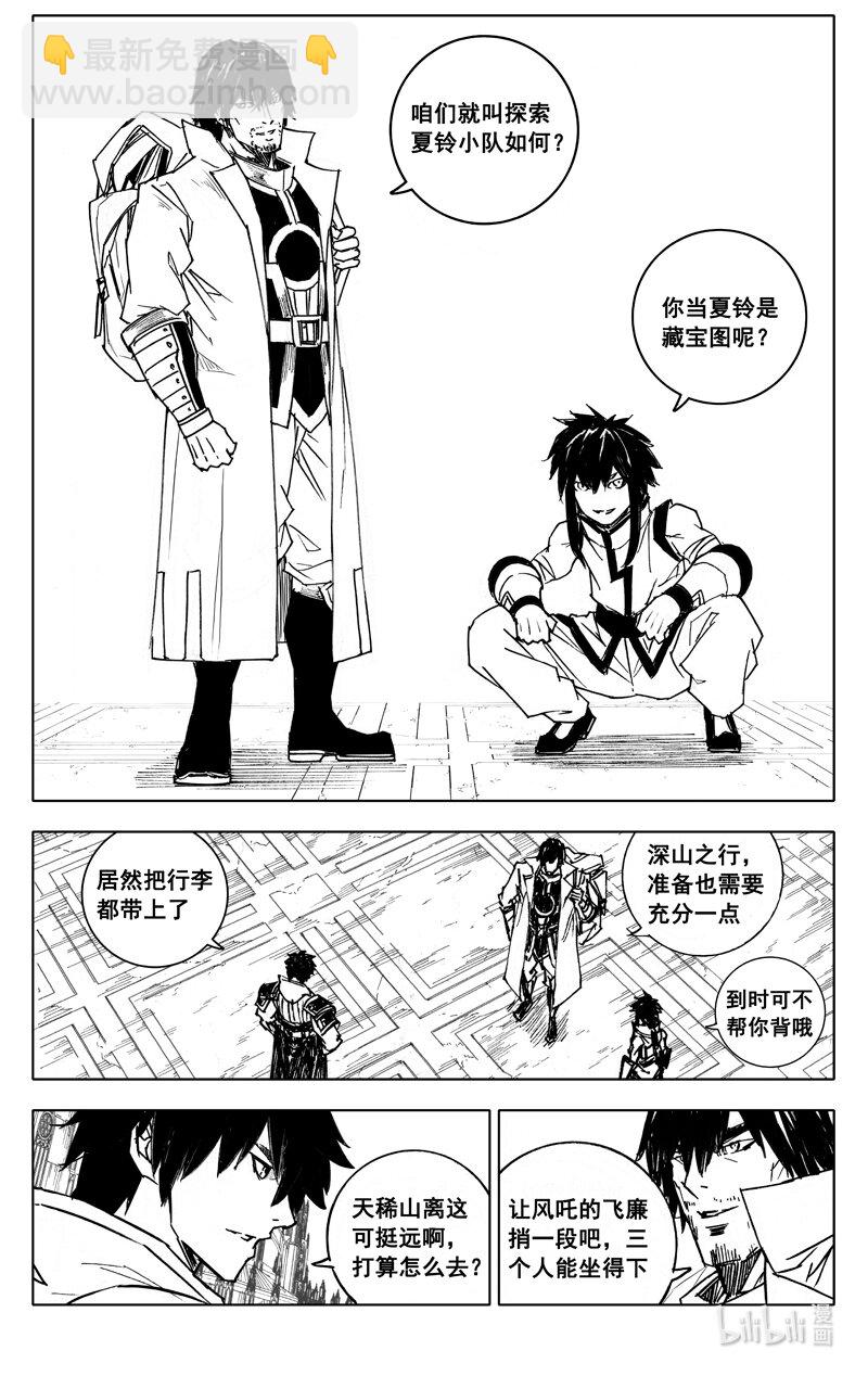 🍲镇魂街 三九五 冒险 第16页