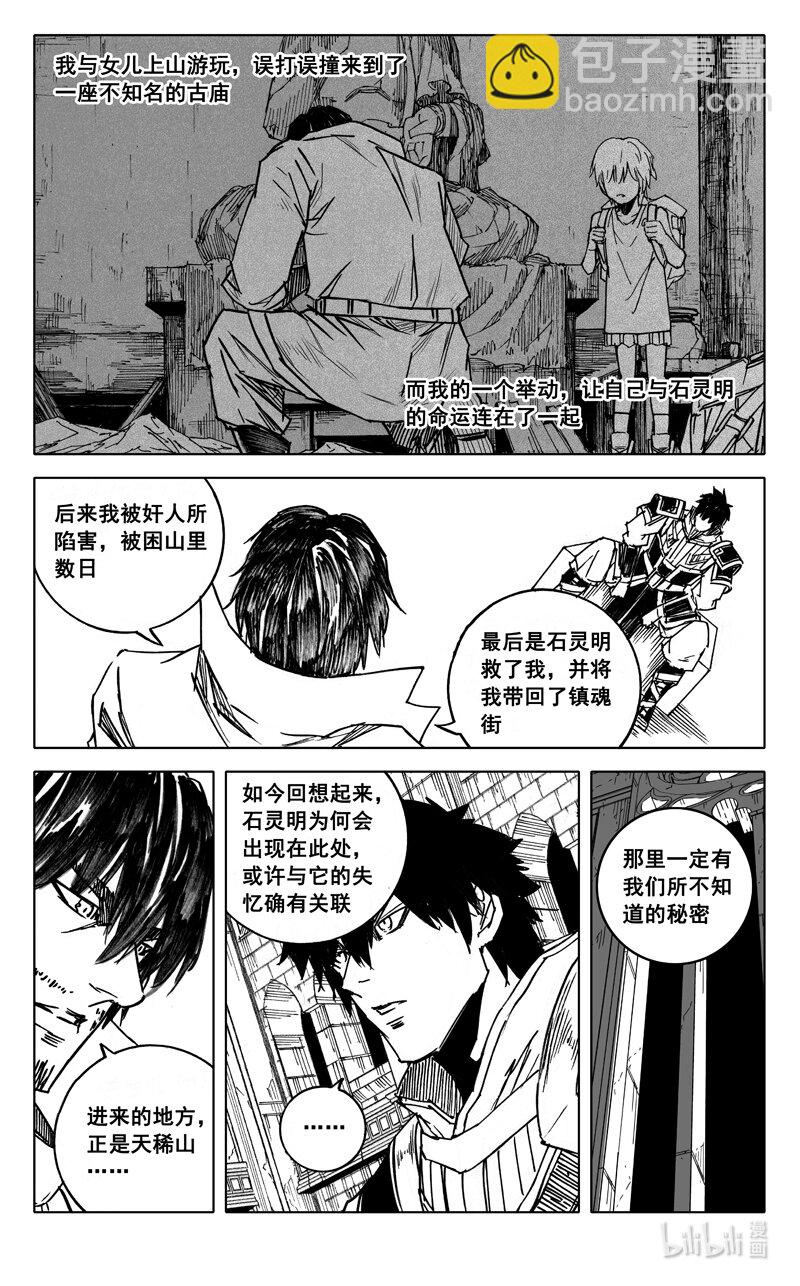 🍲镇魂街 三九五 冒险 第6页