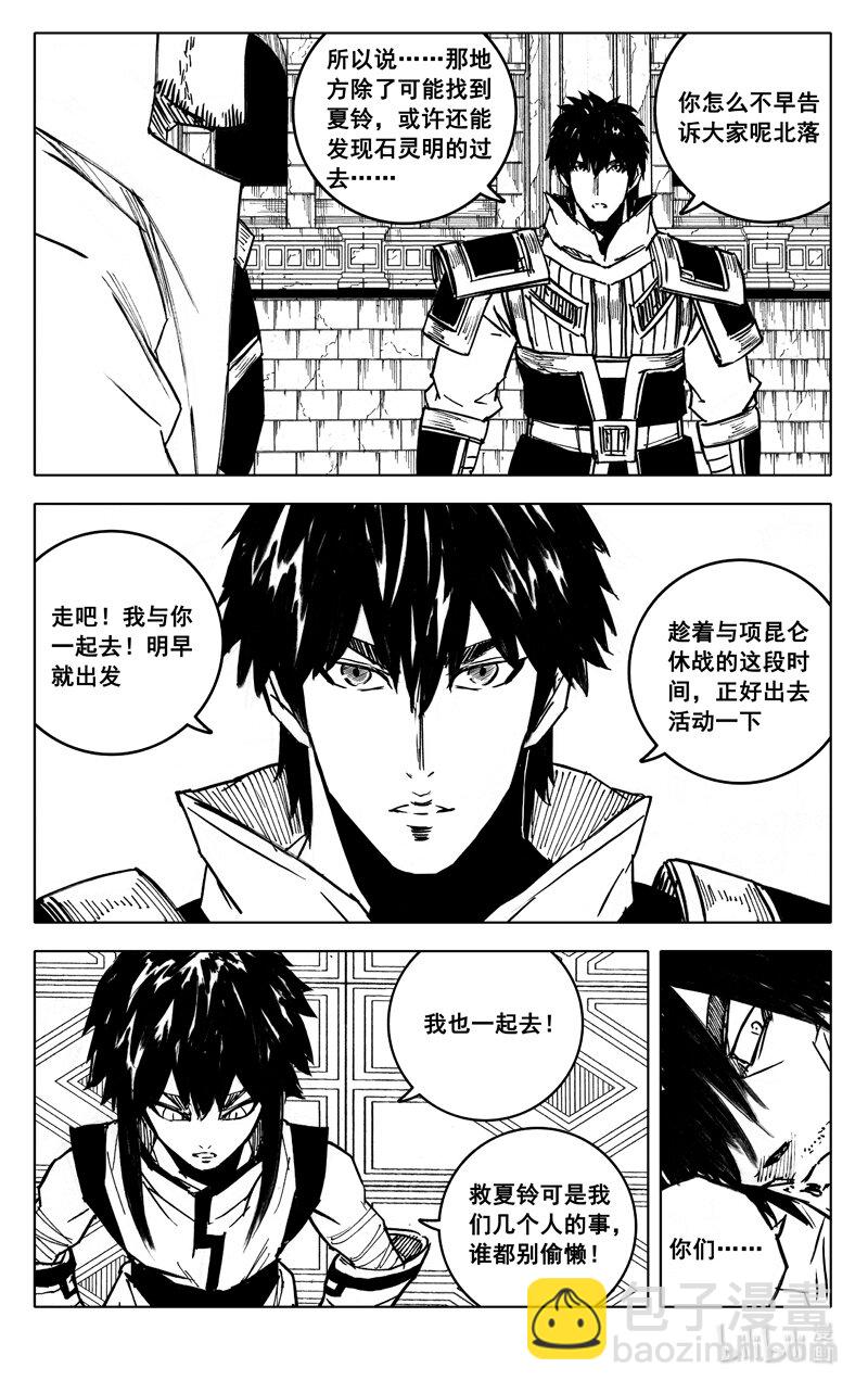 🍲镇魂街 三九五 冒险 第7页