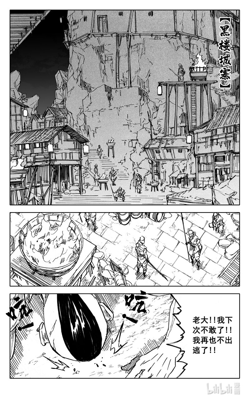 🍲镇魂街 三九七 黑楼 第1页