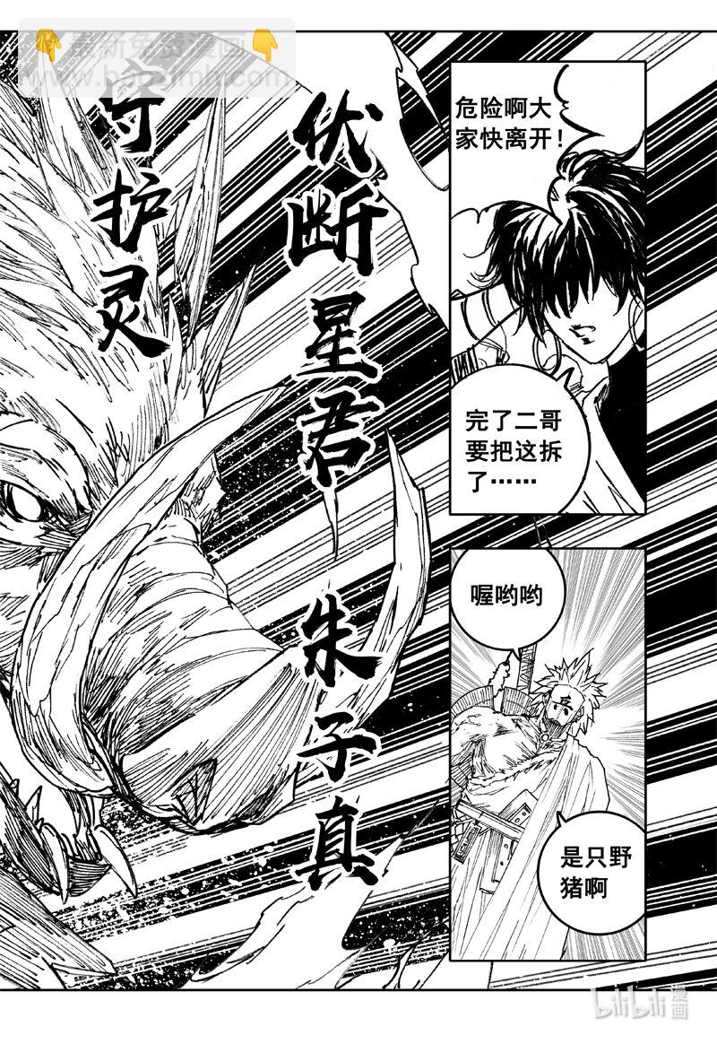 🍲镇魂街 三九七 黑楼 第14页