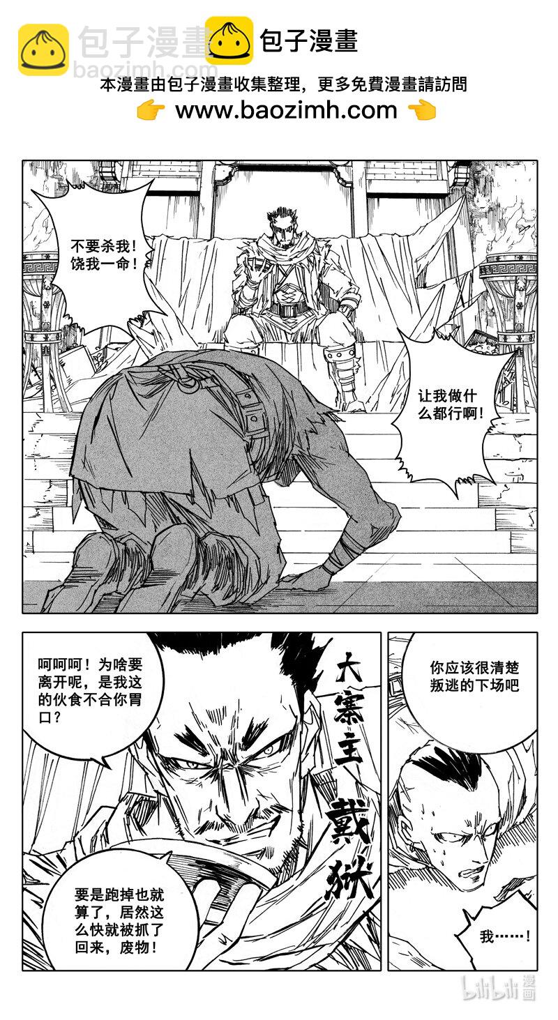 🍲镇魂街 三九七 黑楼 第2页