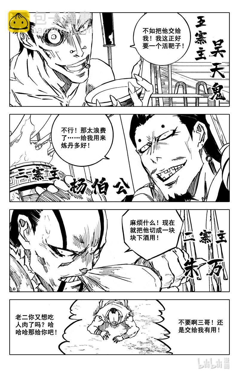🍲镇魂街 三九七 黑楼 第3页