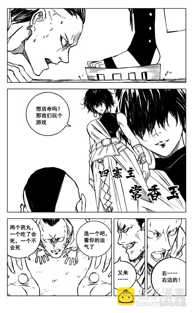 🍲镇魂街 三九七 黑楼 第4页