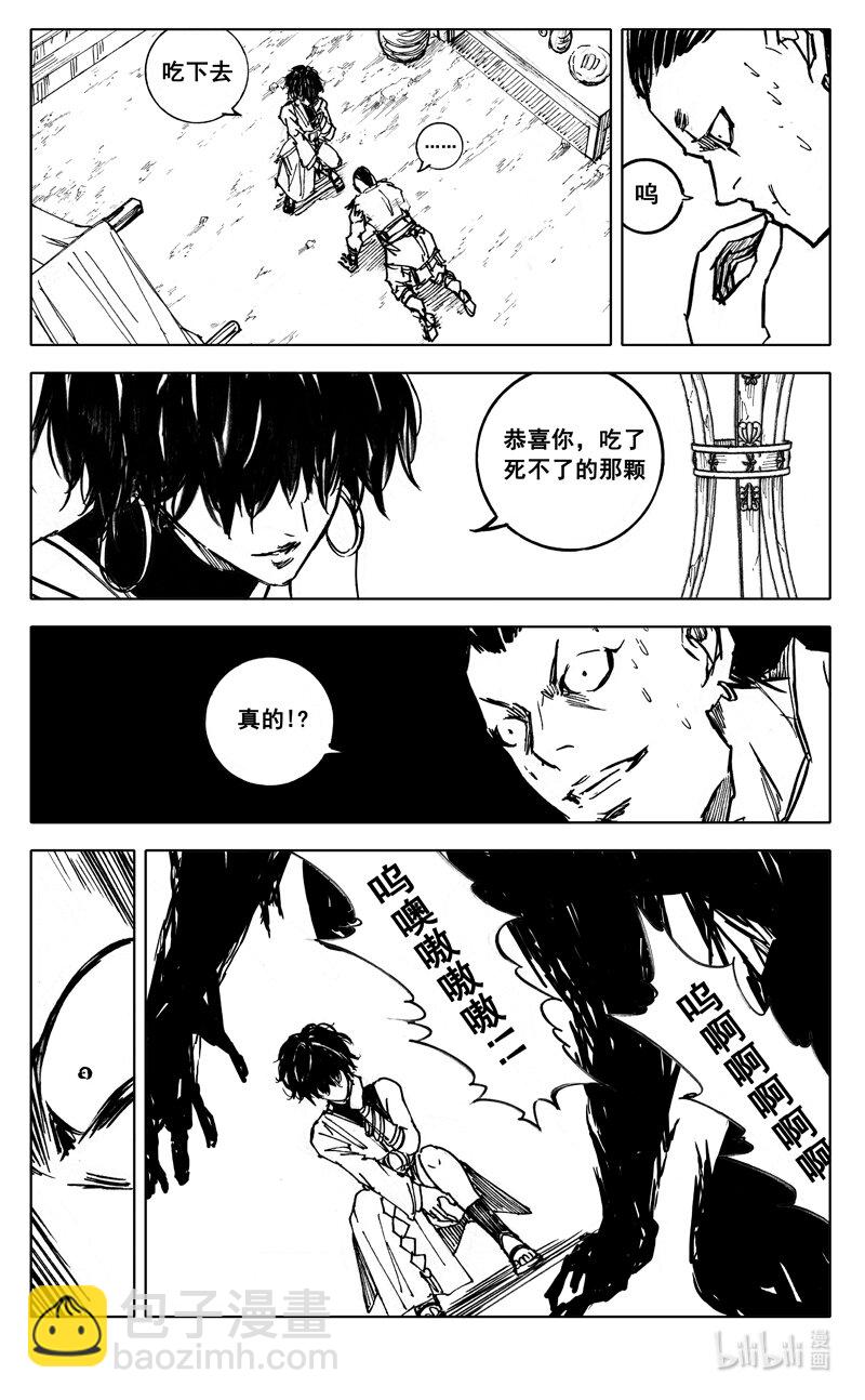 🍲镇魂街 三九七 黑楼 第5页