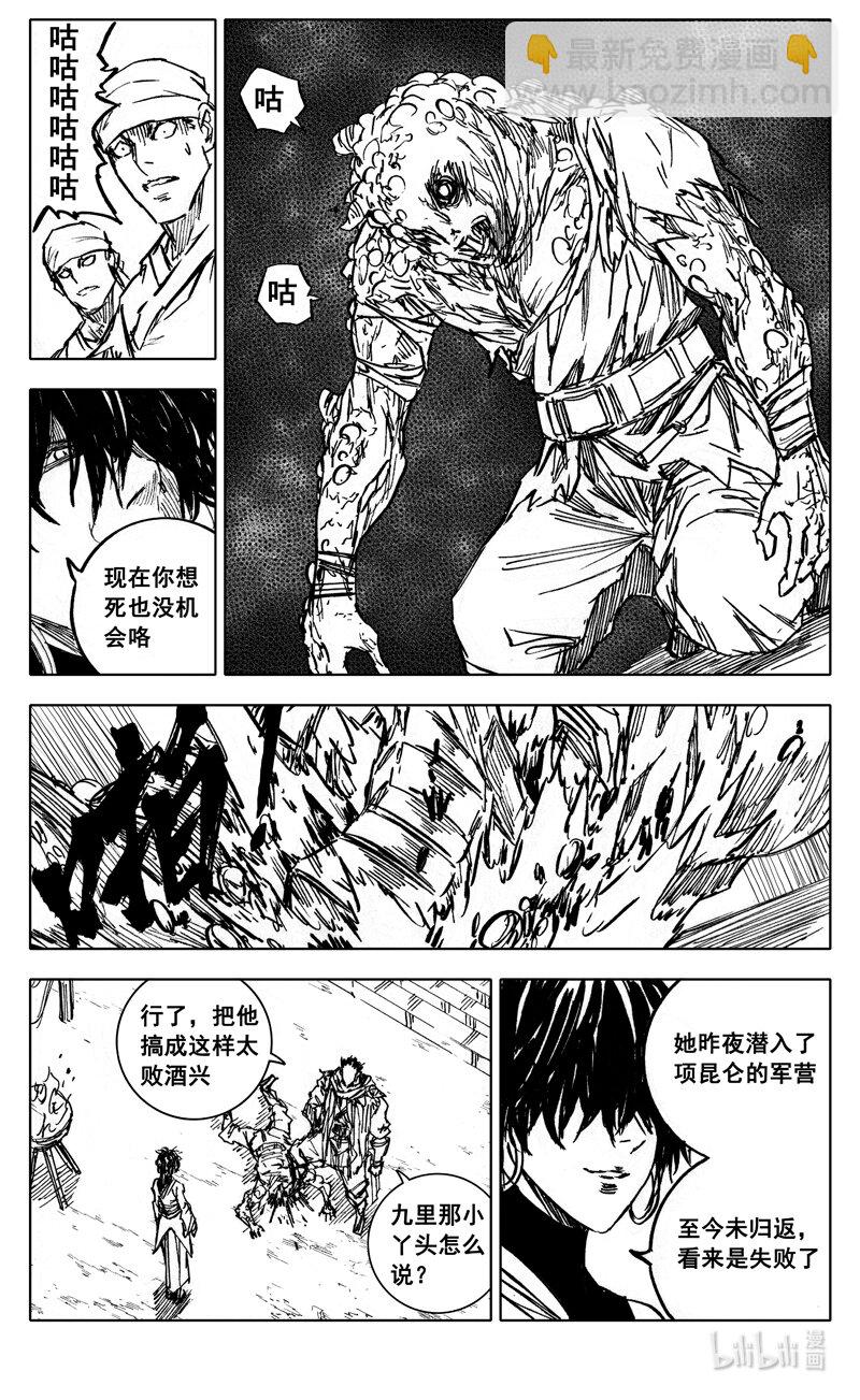 🍲镇魂街 三九七 黑楼 第6页