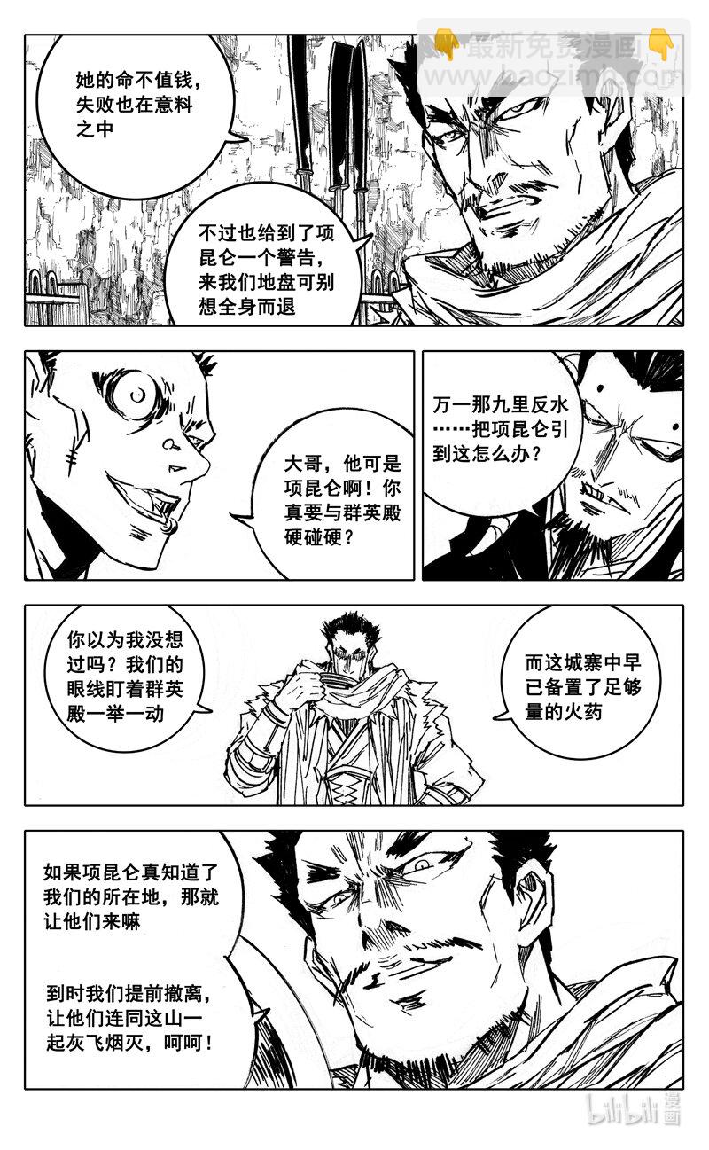 🍲镇魂街 三九七 黑楼 第7页