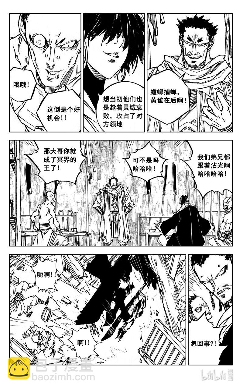 🍲镇魂街 三九七 黑楼 第9页