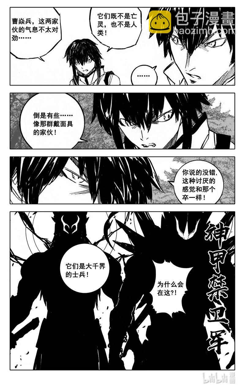 🍲镇魂街 三九九 突袭 第15页