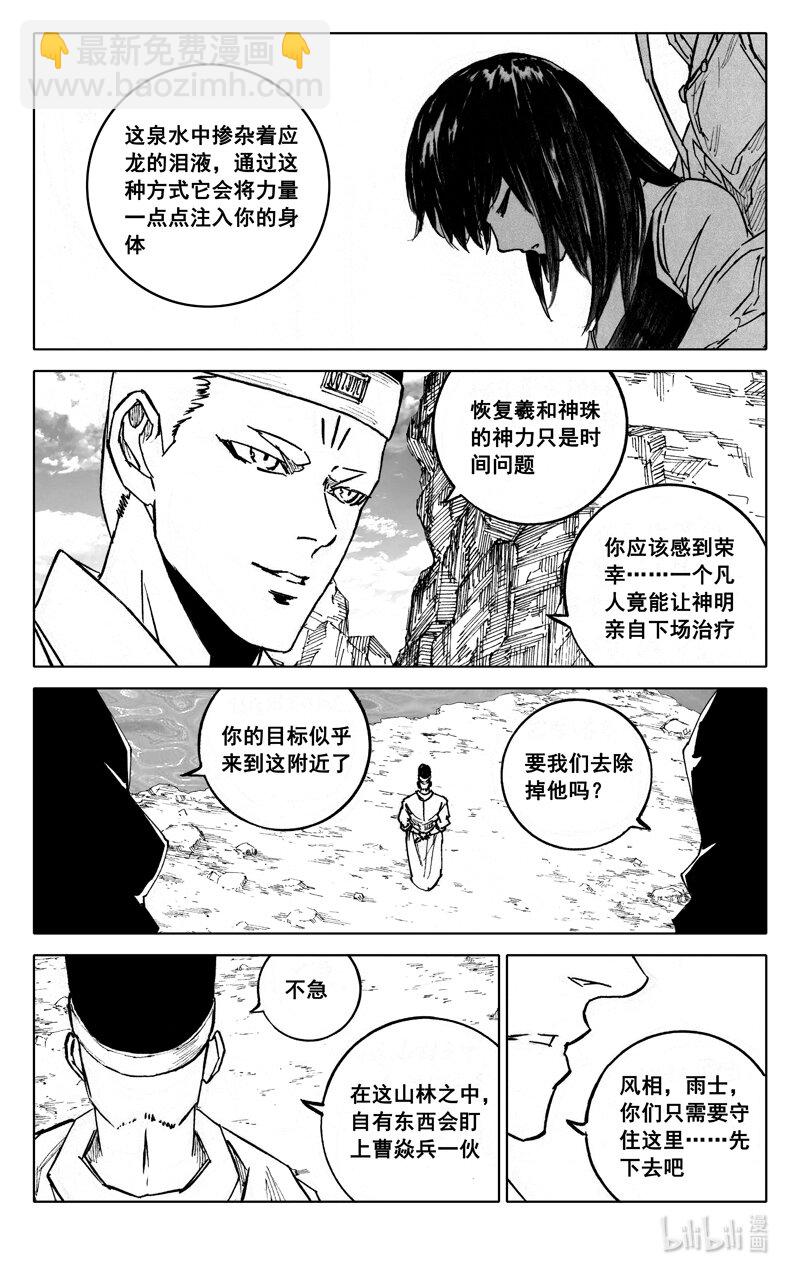 🍲镇魂街 三九九 突袭 第17页