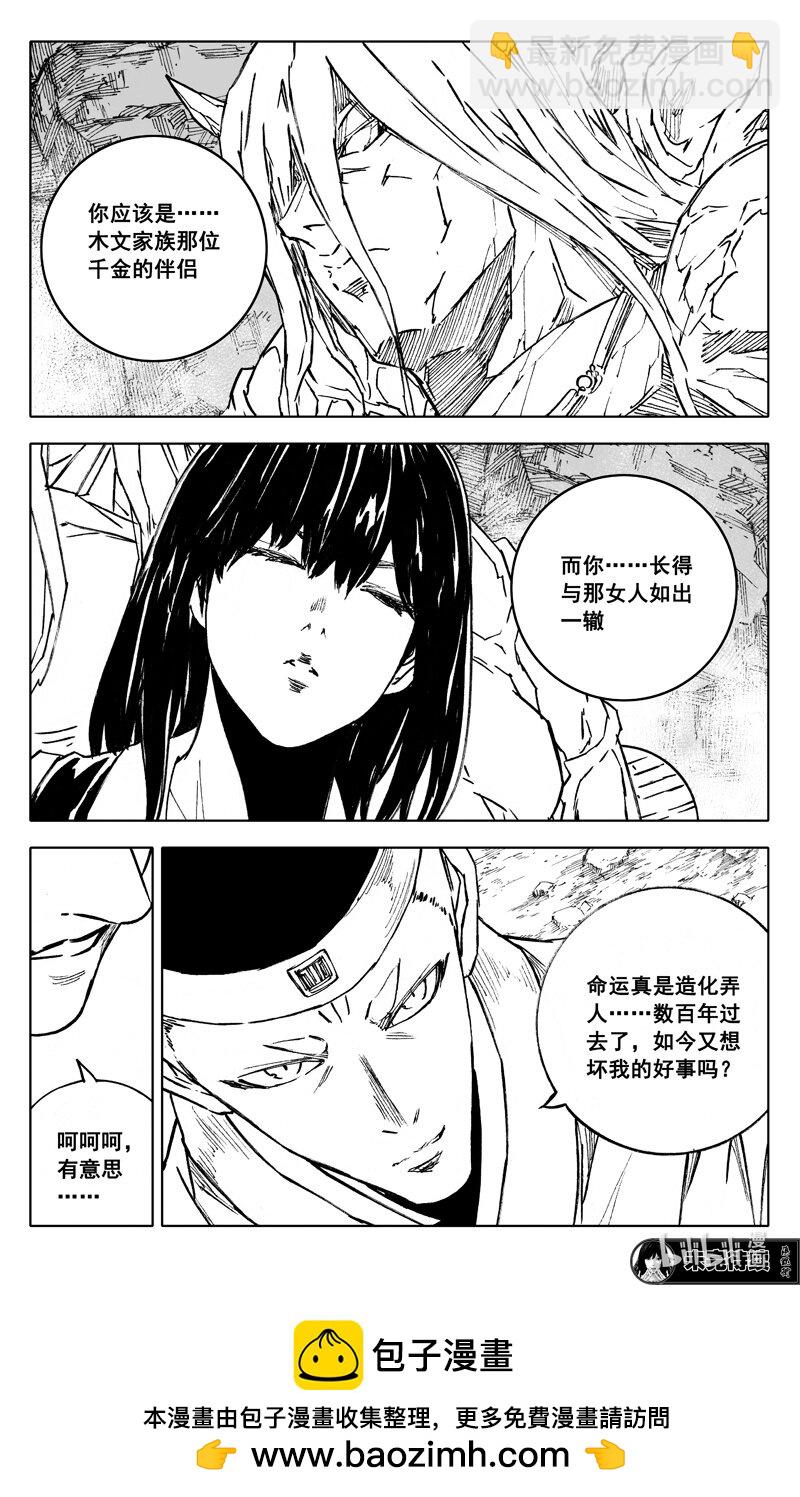 🍲镇魂街 三九九 突袭 第19页