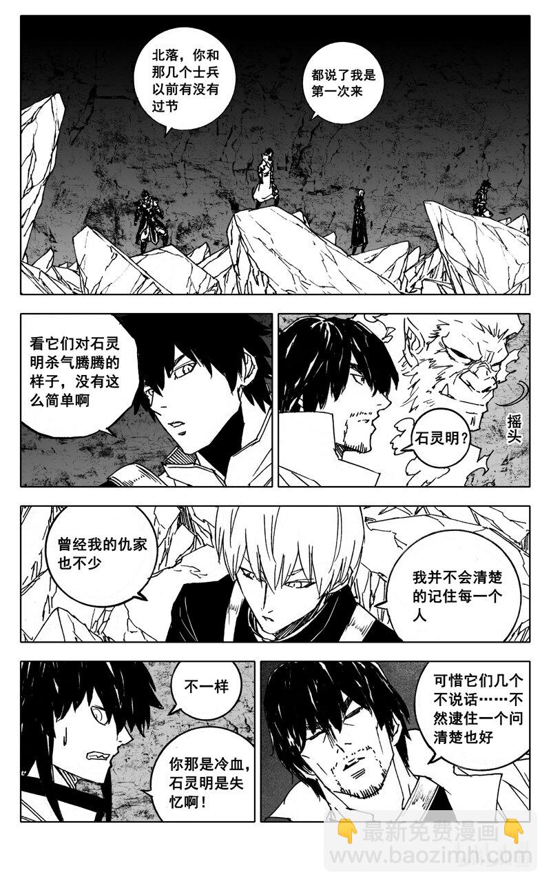 🍲镇魂街 四零一 出路 第11页