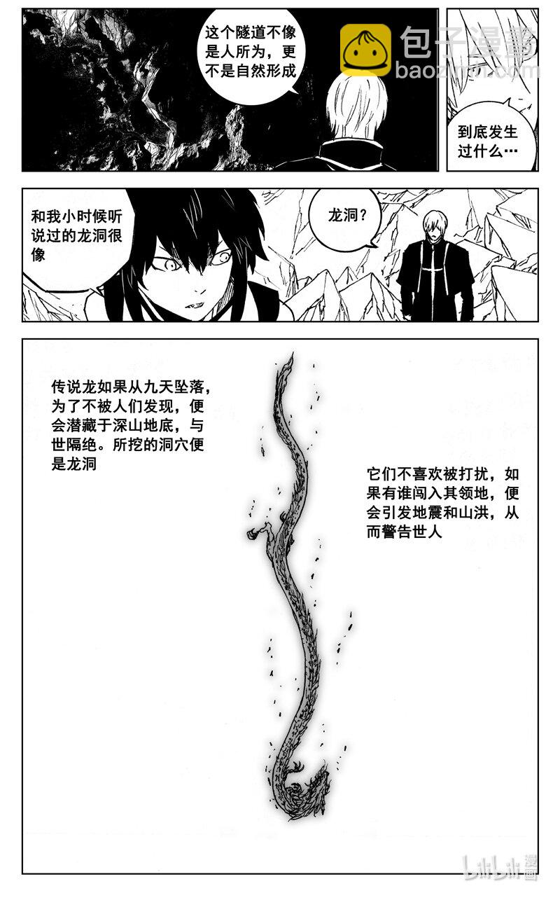 🍲镇魂街 四零一 出路 第12页