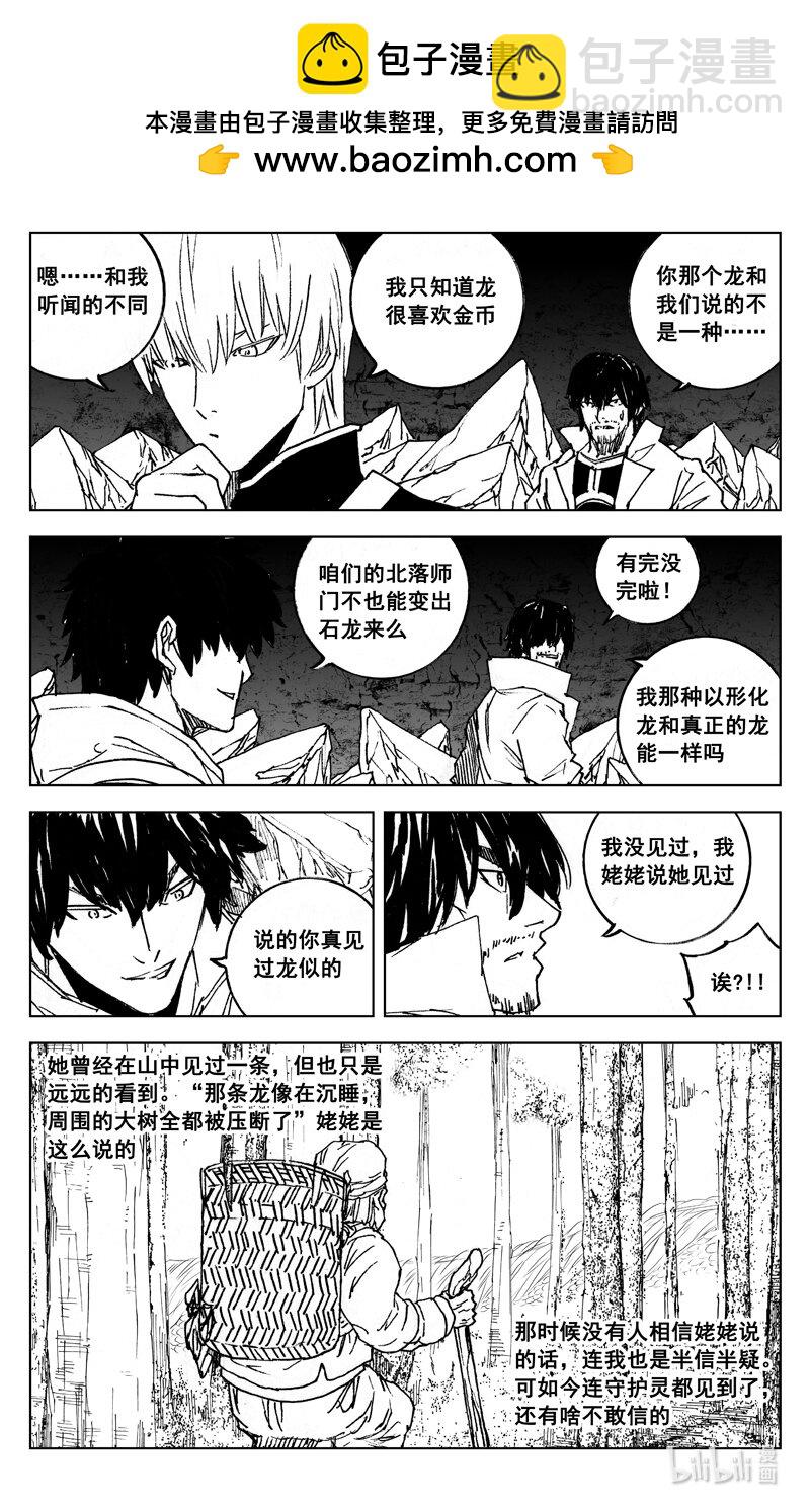 🍲镇魂街 四零一 出路 第13页