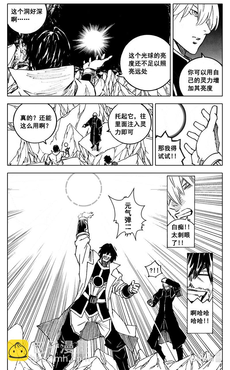 🍲镇魂街 四零一 出路 第15页