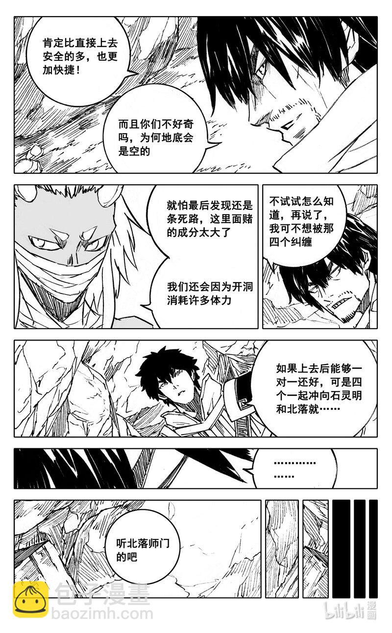 🍲镇魂街 四零一 出路 第7页