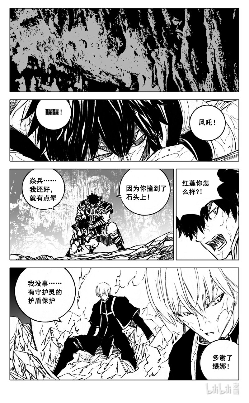🍲镇魂街 四零三 足迹 第1页