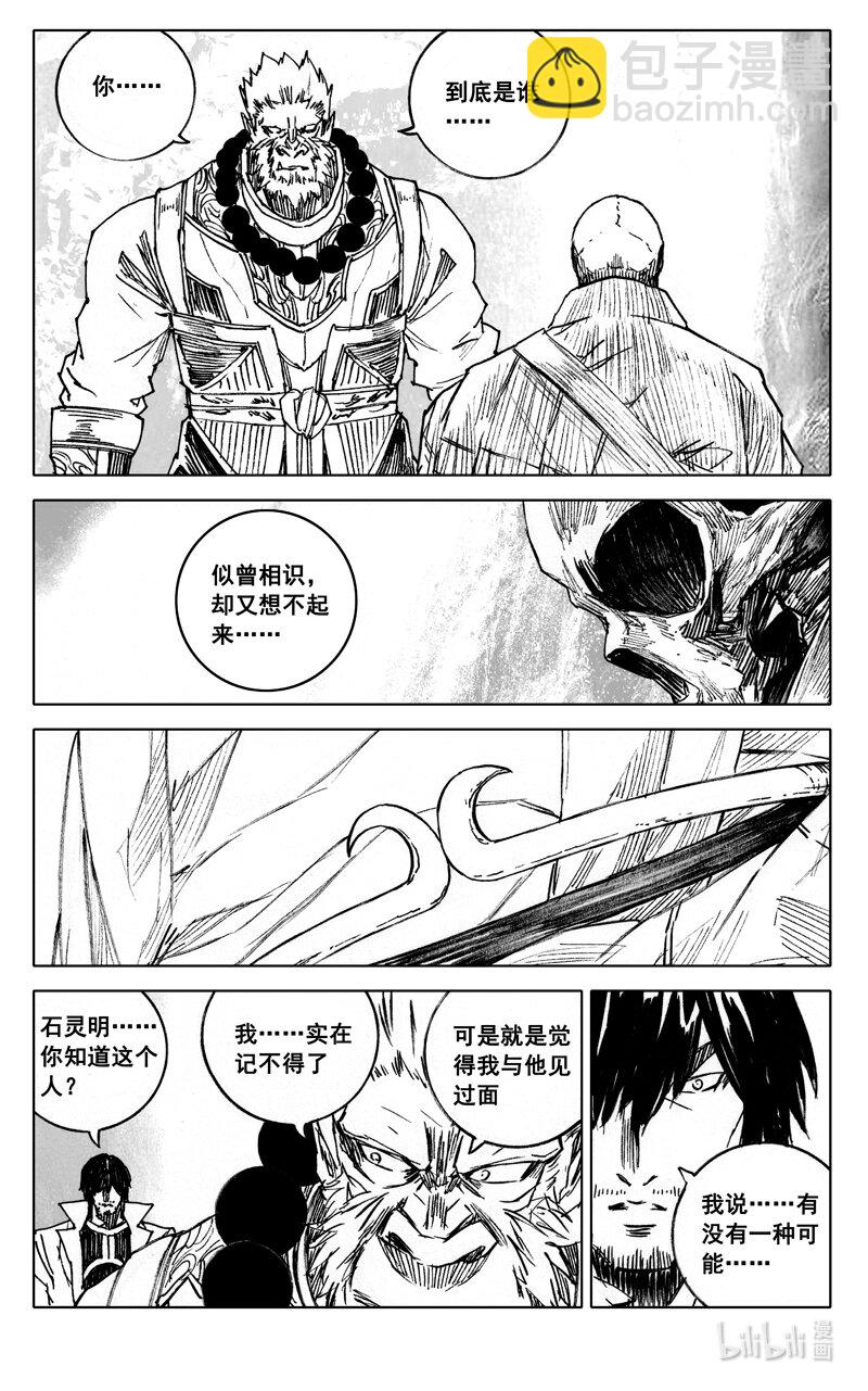 🍲镇魂街 四零三 足迹 第12页