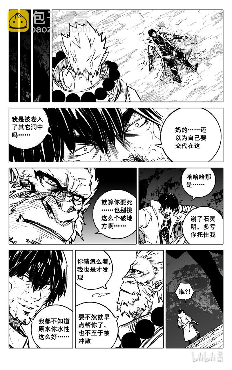 🍲镇魂街 四零三 足迹 第3页