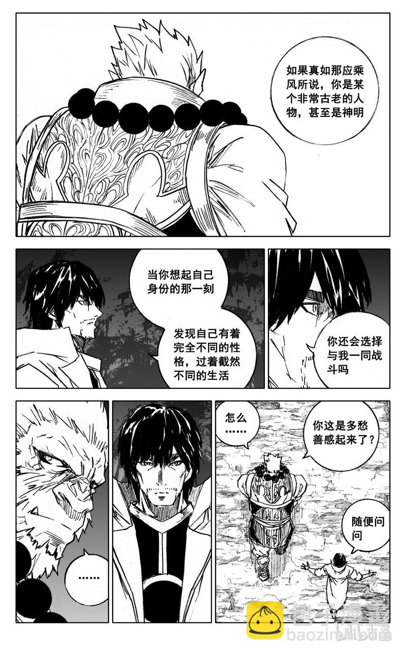 🍲镇魂街 四零三 足迹 第6页