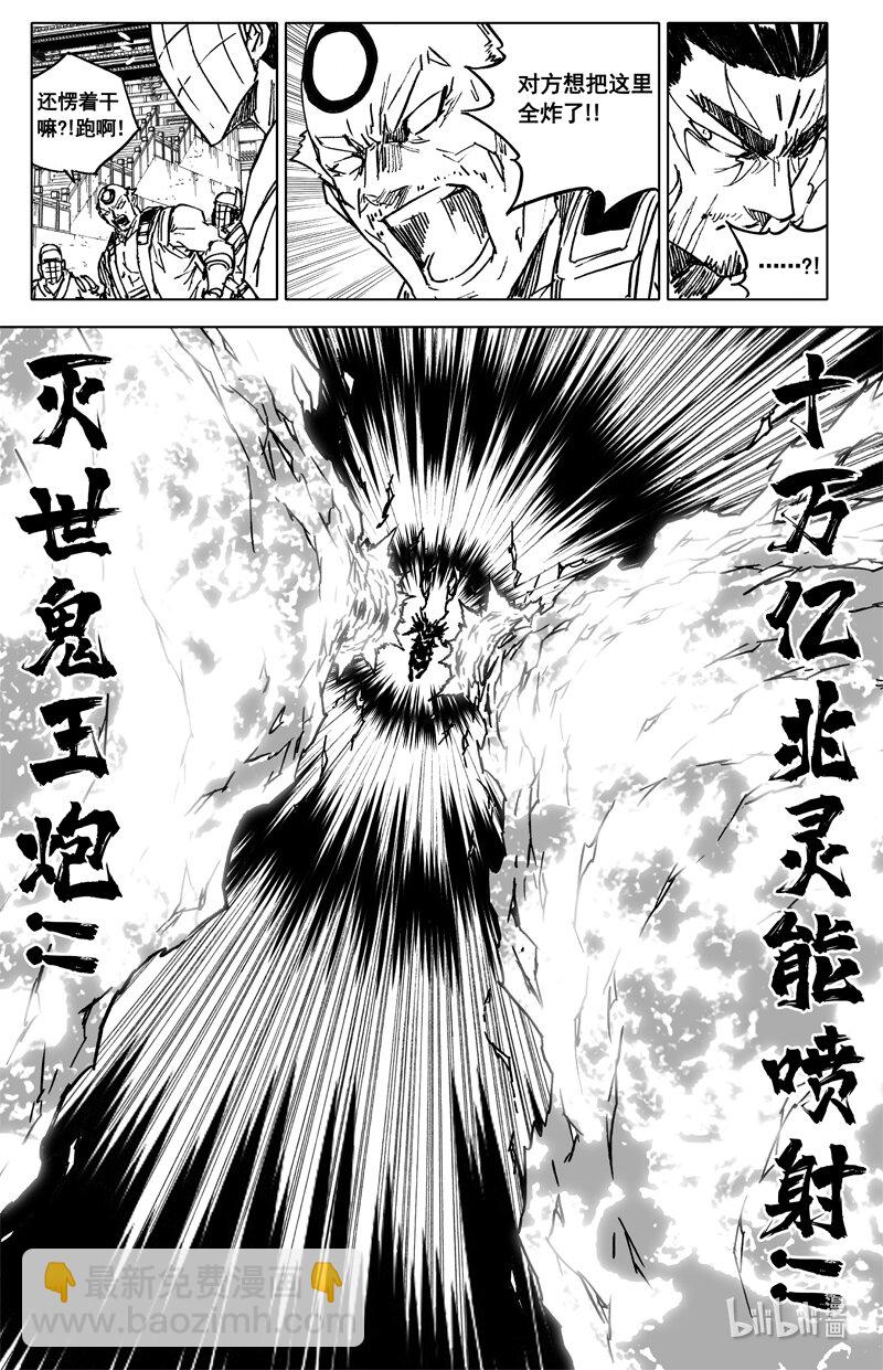 🍲镇魂街 四零五 必杀 第11页
