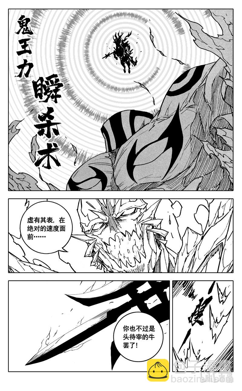 🍲镇魂街 四零五 必杀 第15页