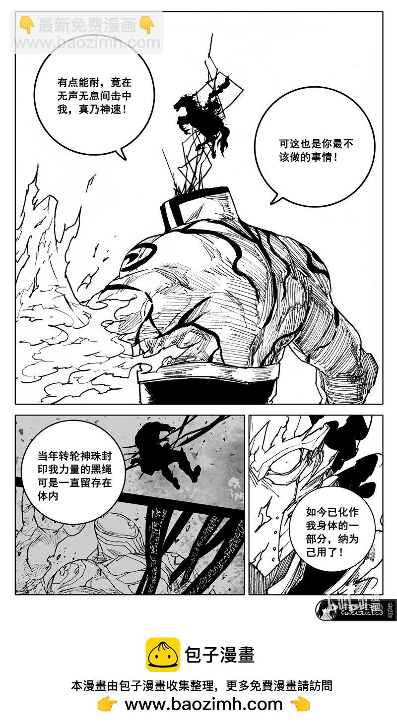 🍲镇魂街 四零五 必杀 第19页