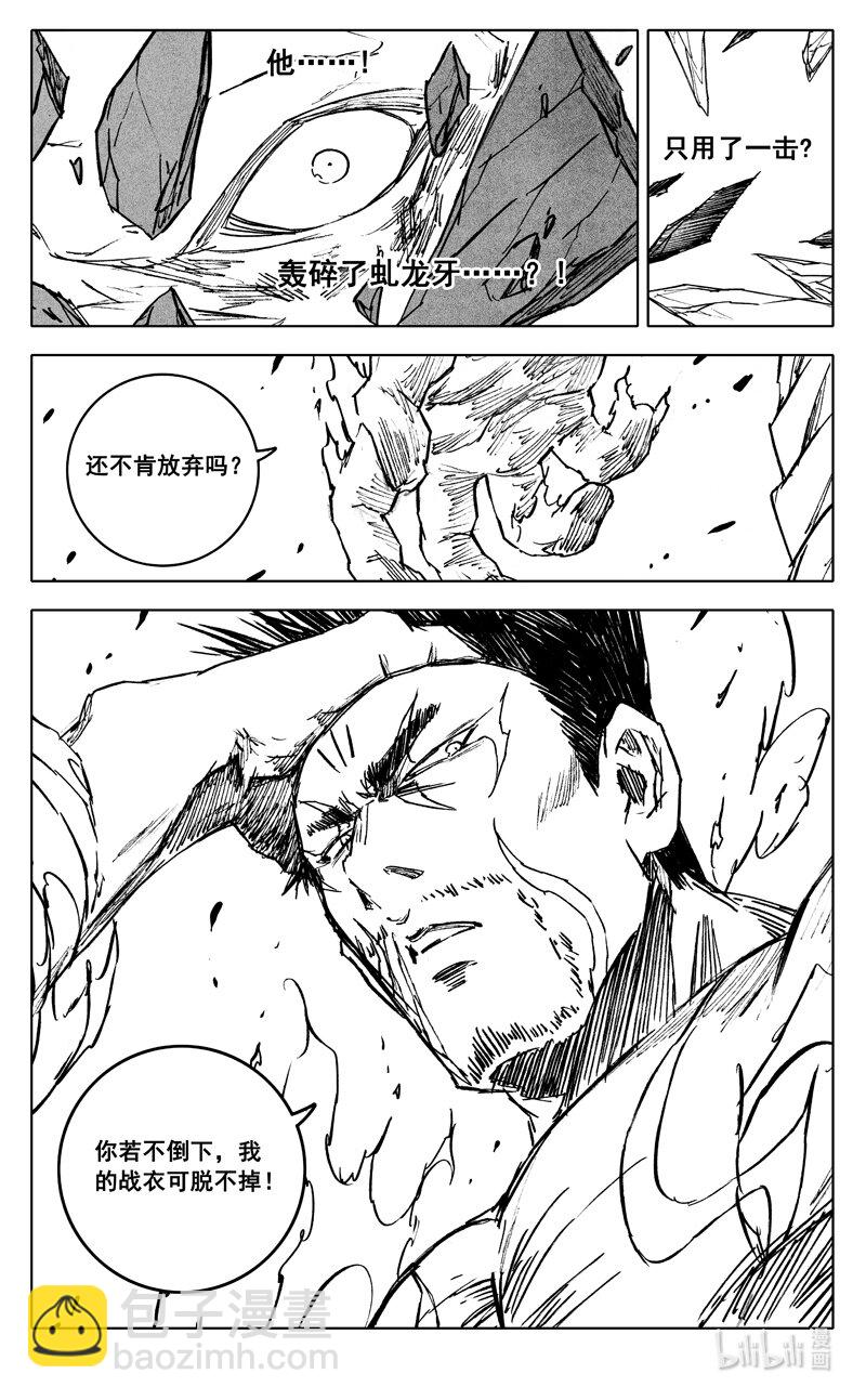 🍲镇魂街 四零五 必杀 第5页