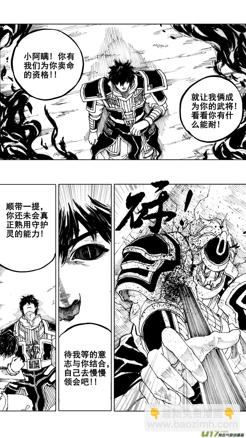🍲镇魂街 四十章 转日回天 第13页