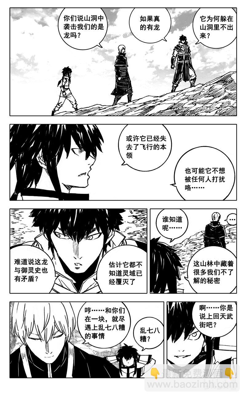🍲镇魂街 四零七 风雨 第12页
