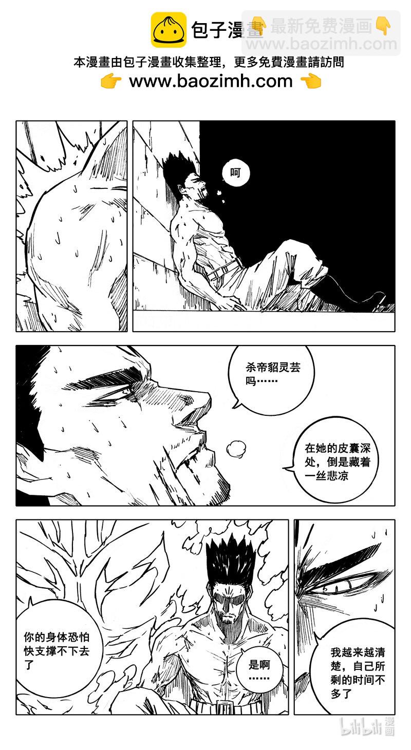 🍲镇魂街 四零七 风雨 第2页