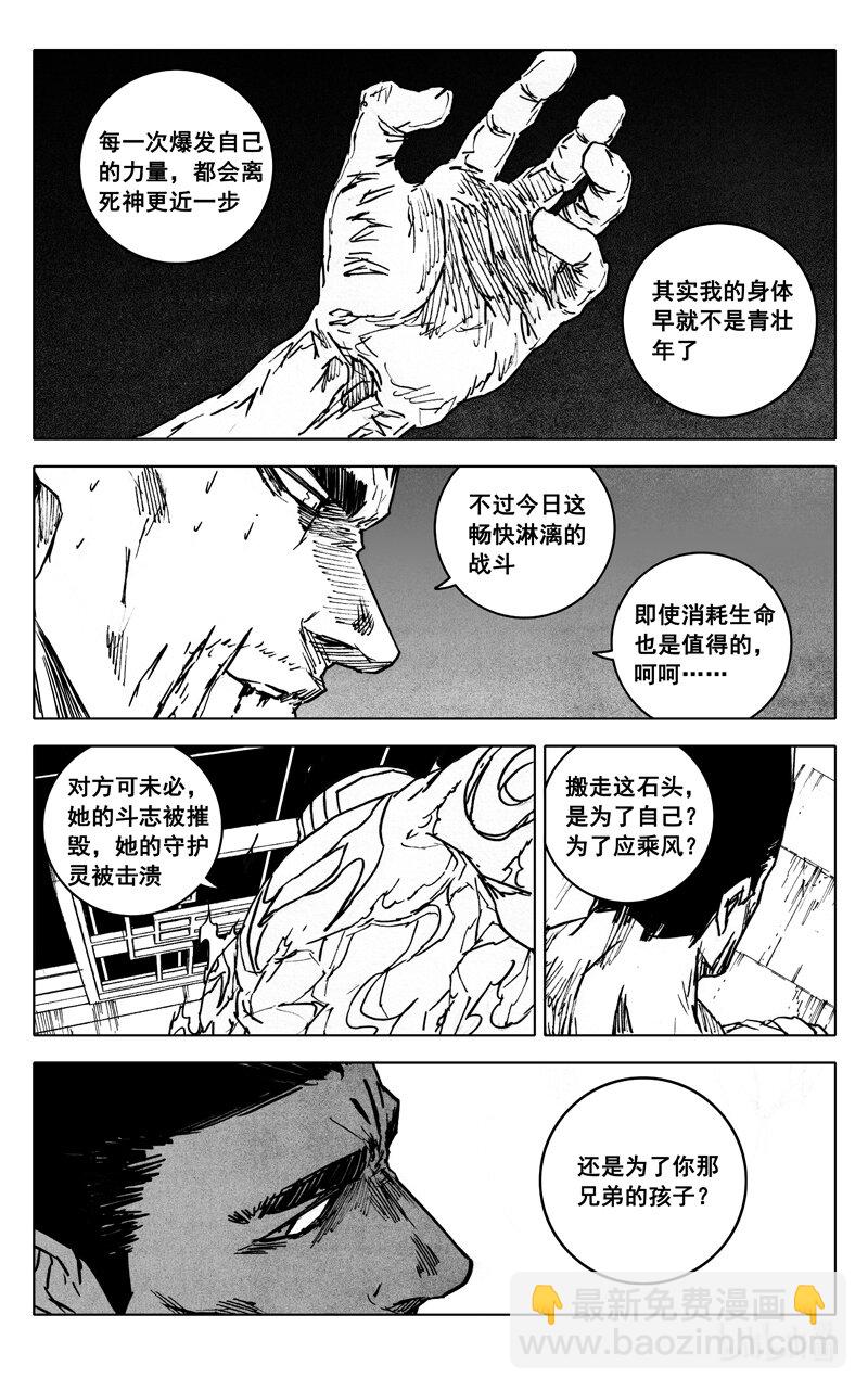 🍲镇魂街 四零七 风雨 第3页