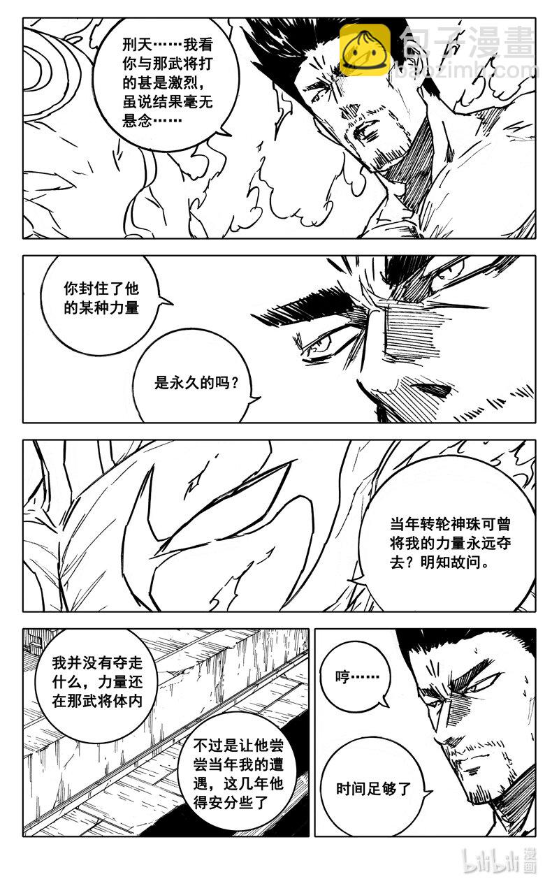 🍲镇魂街 四零七 风雨 第4页