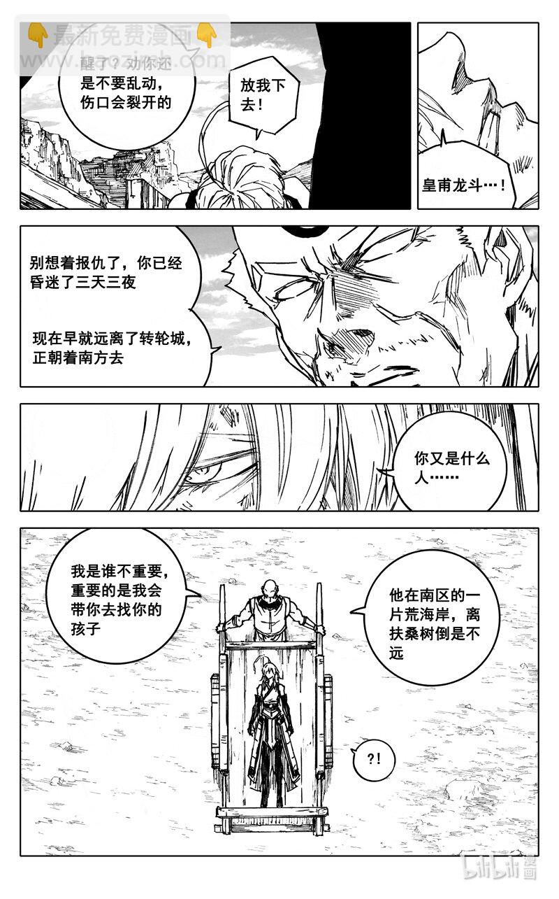 🍲镇魂街 四零七 风雨 第6页