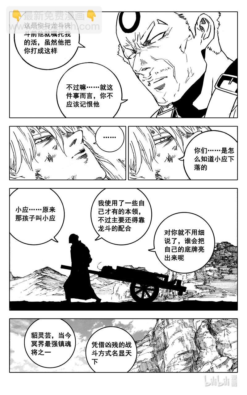 🍲镇魂街 四零七 风雨 第7页
