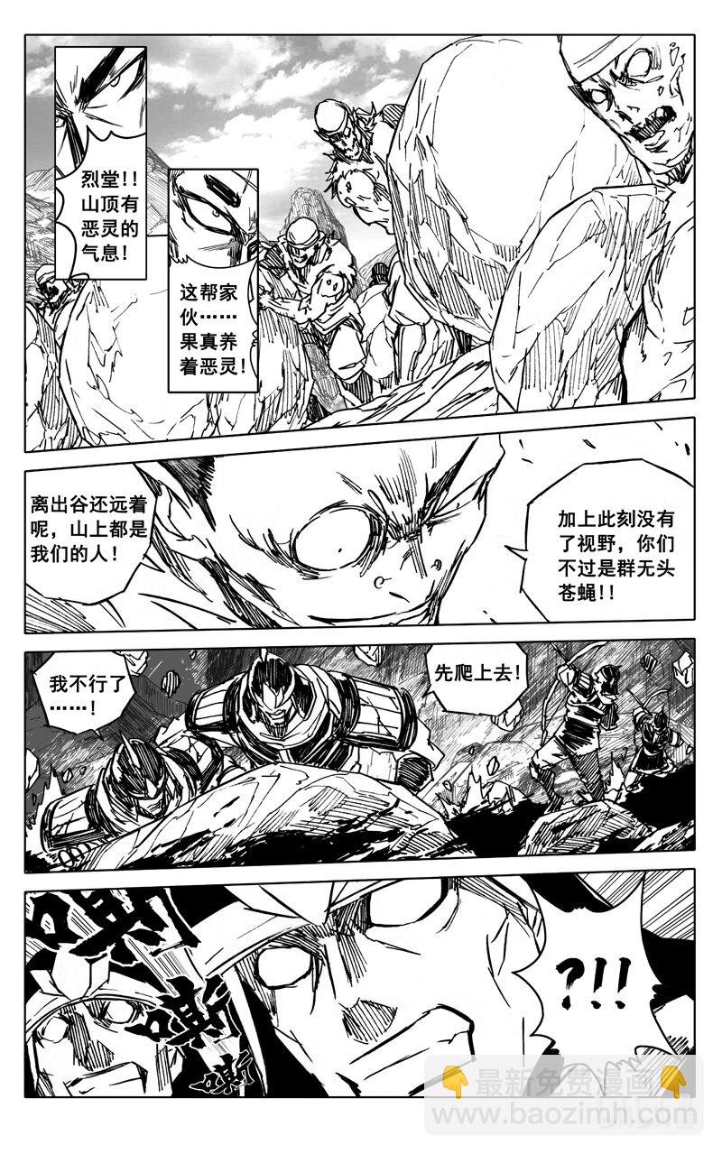 🍲镇魂街 四零九 围攻 第5页