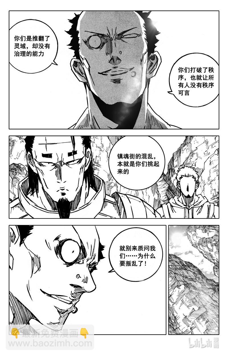 🍲镇魂街 四一一 热浪 第10页