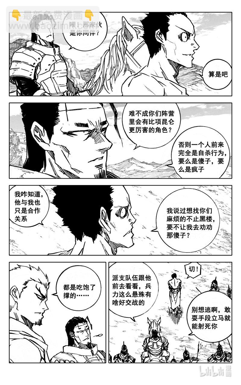 🍲镇魂街 四一一 热浪 第15页