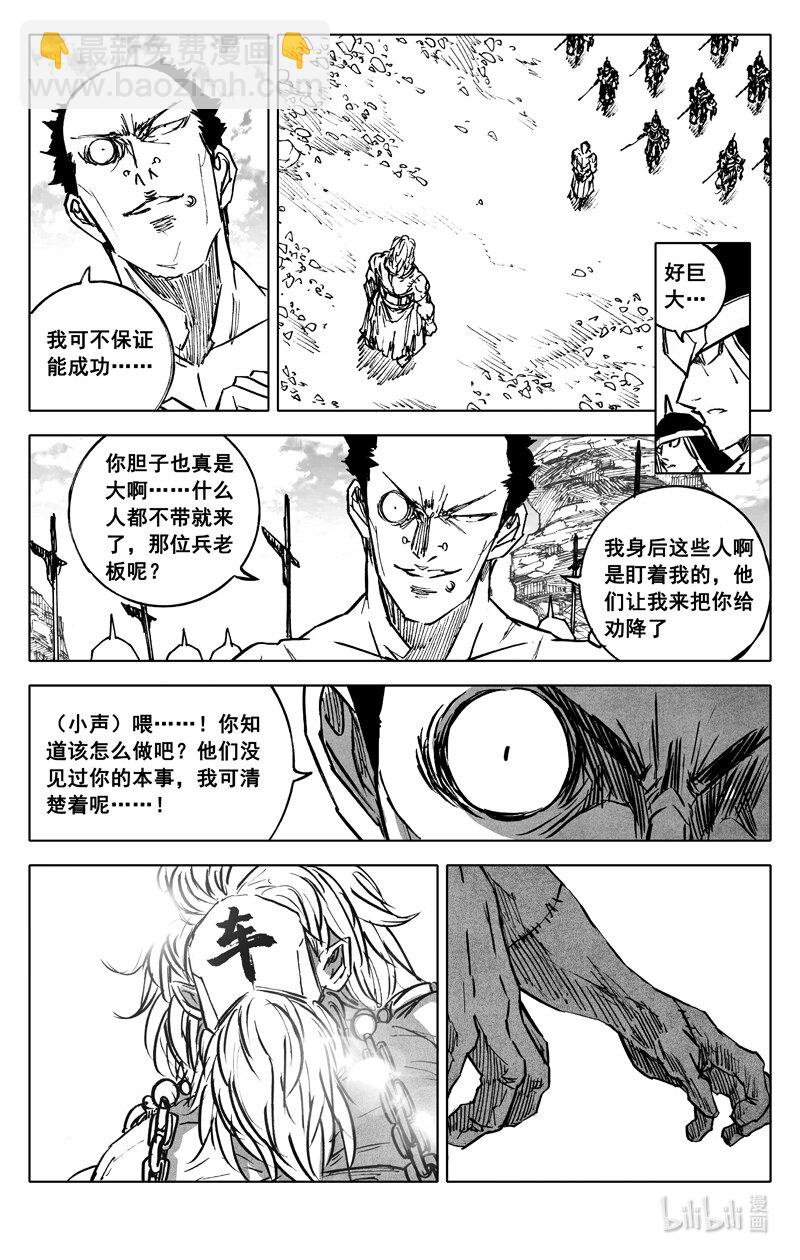 🍲镇魂街 四一一 热浪 第16页